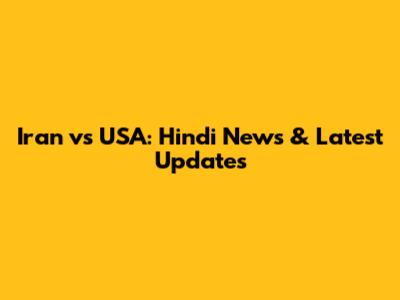 Iran vs USA: Hindi News & Latest Updates